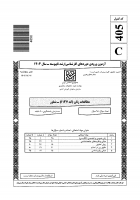 دانلود رایگان سوالات کارشناسی ارشد سراسری مطالعات زنان 1404